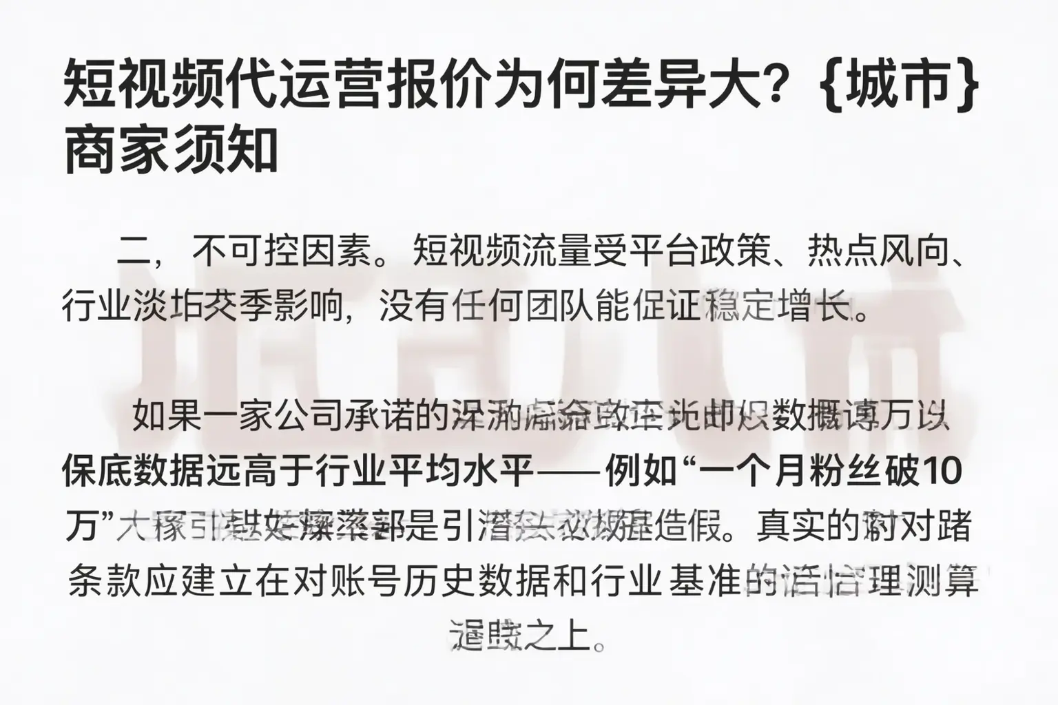 短视频代运营报价为何差异大?巴里坤商家须知