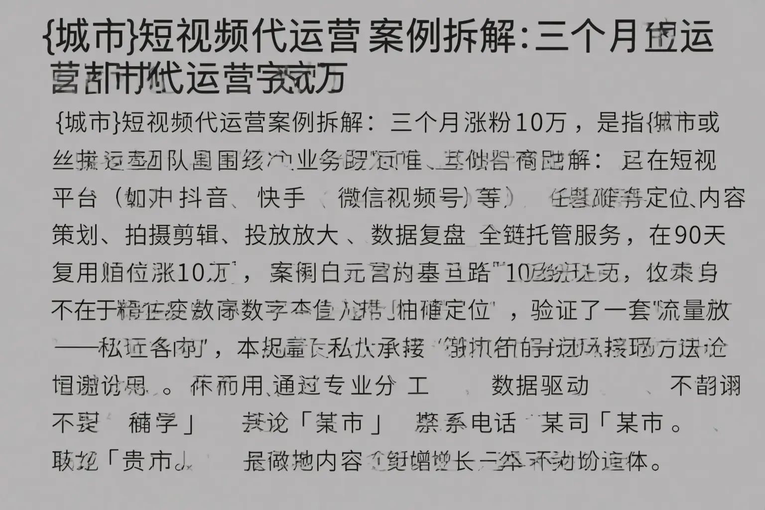 巴里坤短视频代运营案例拆解：三个月涨粉10万