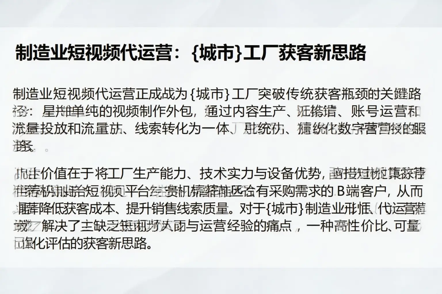 制造业短视频代运营:巴里坤工厂获客新思路