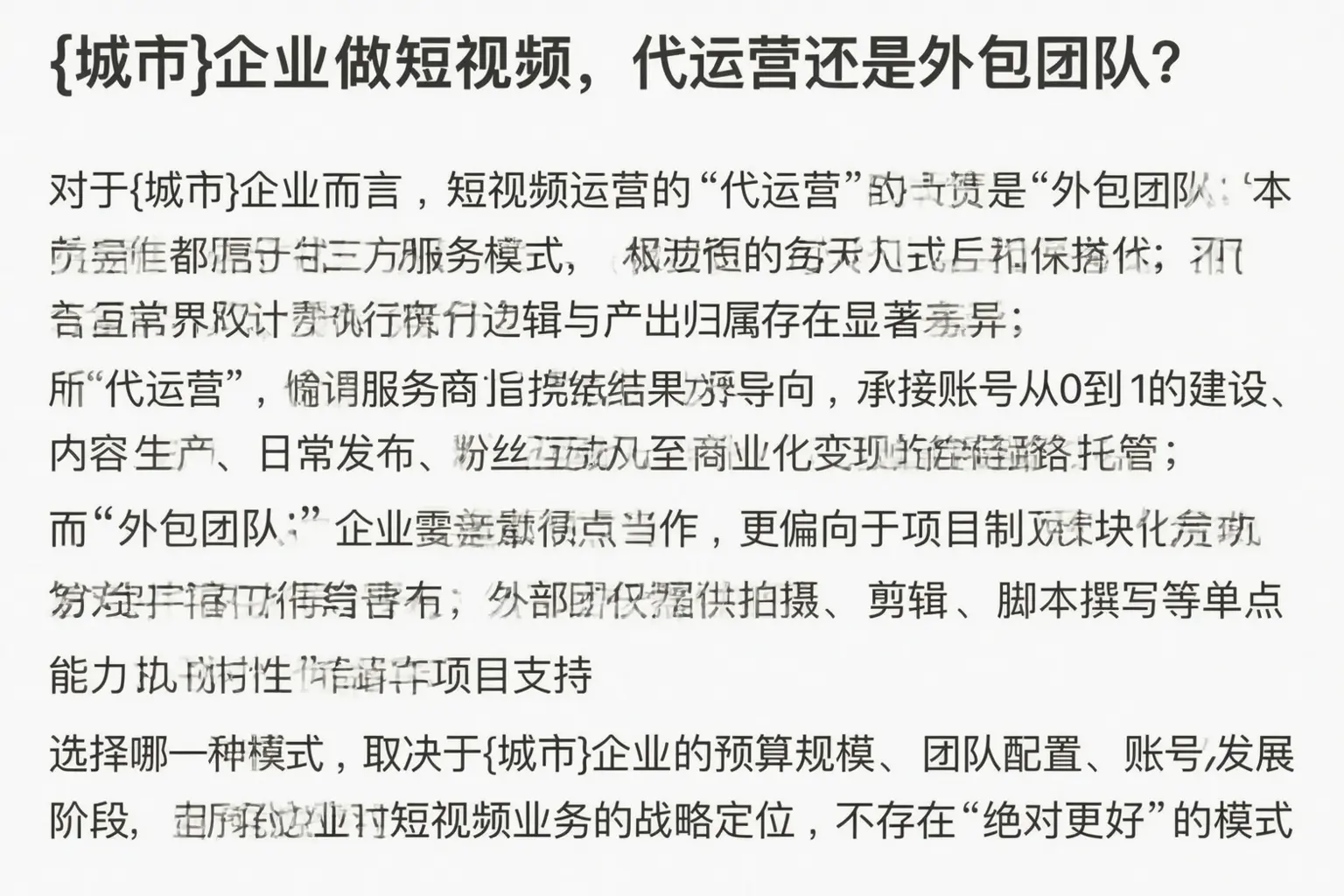 巴里坤企业做短视频，代运营还是外包团队？