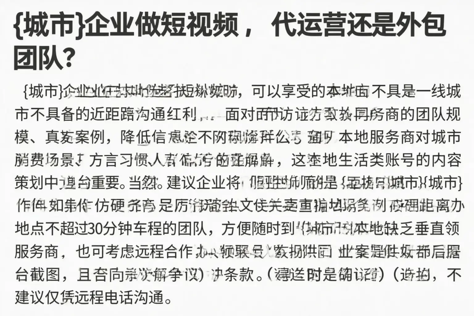 巴里坤企业做短视频，代运营还是外包团队？